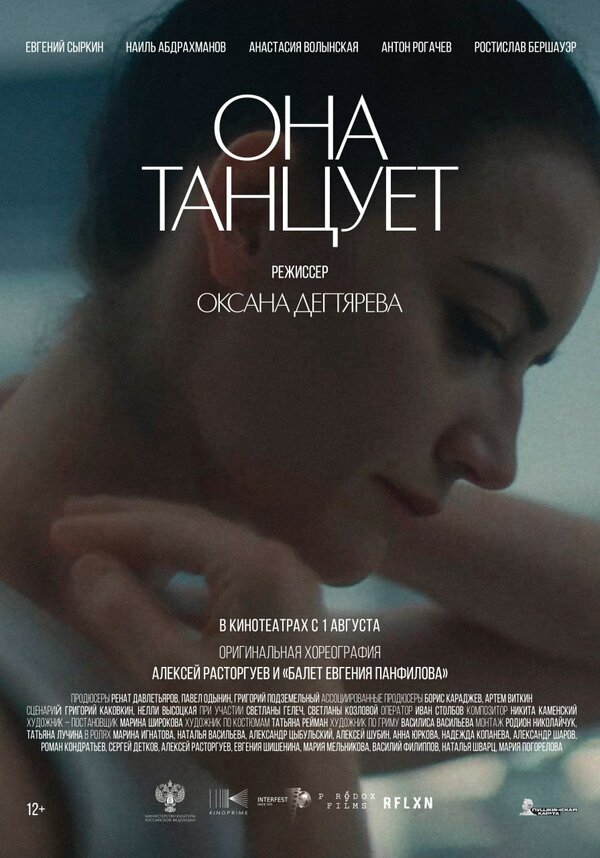 Она танцует сериал 2024 смотреть онлайн бесплатно в хорошем качестве HD